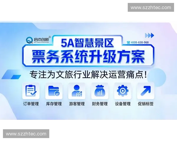 以数字化体育票务系统为核心的赛事服务生态创新模式构建研究
